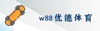 w88优德官网(W88YD.COM)站点入口
